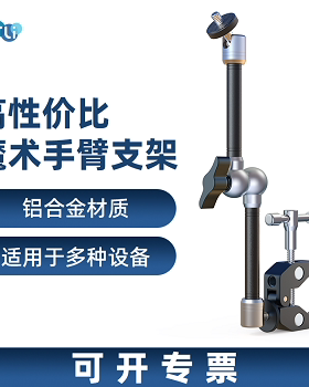 ATLI 魔术手臂万向支架铝合金大力蟹钳夹单反手机相机便携摄影扩展转接配件延长配件小巧便携脚架
