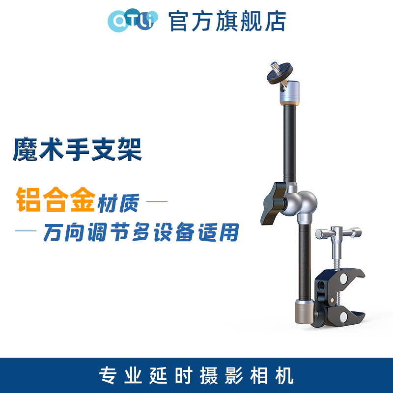 十一寸魔术手万向支架