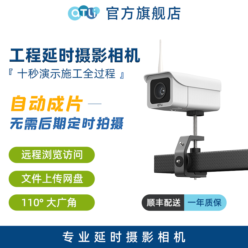 ATLI户外工程建筑延时摄影相机