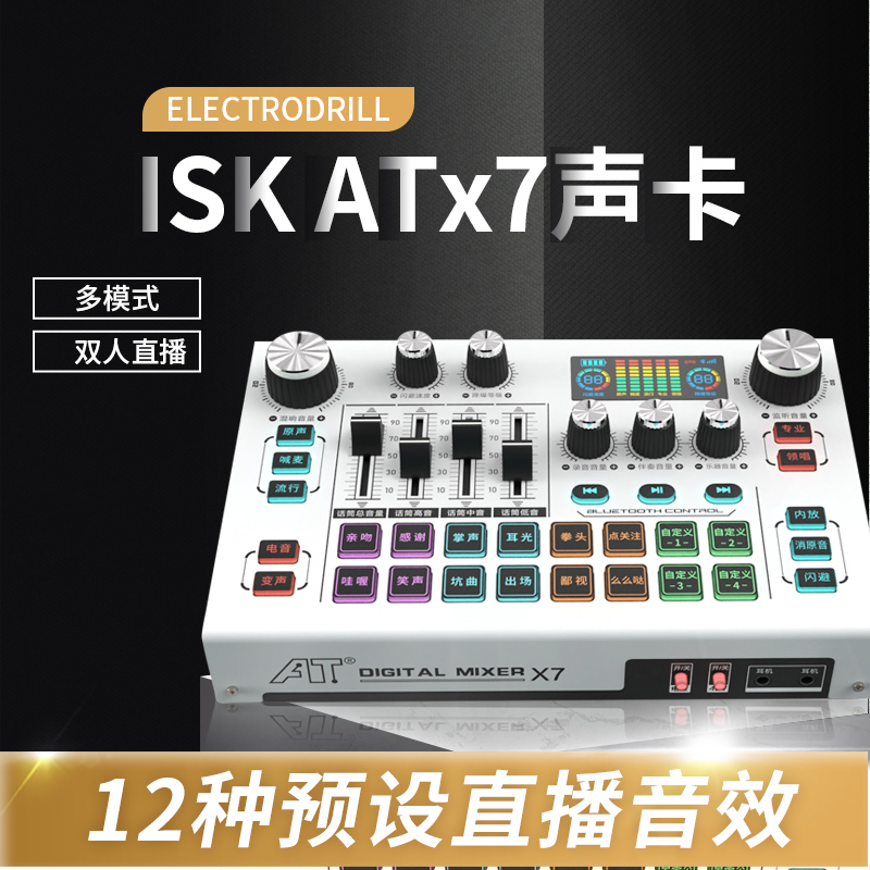 ISK专业手机声卡直播专用