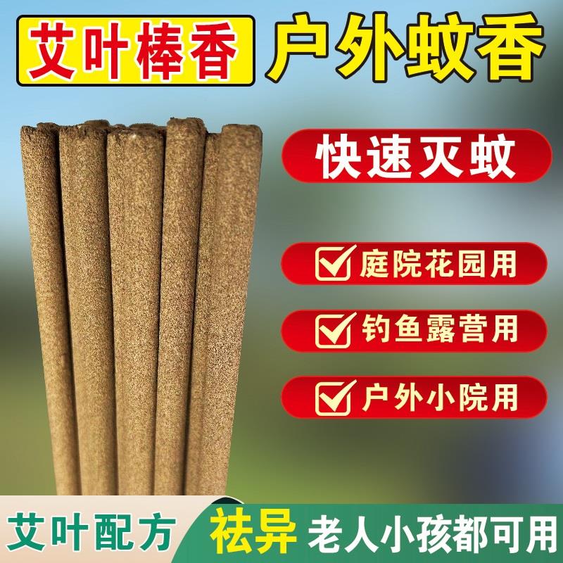 防蚊艾条草香棒叶驱家用