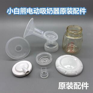 适配吸奶器瓶子通用电动配件三通架喇叭罩吸力碗吸力真空阀门鸭嘴