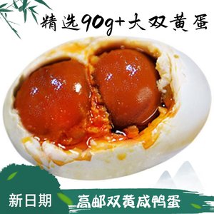 【初恩】双黄咸鸭蛋100-90克