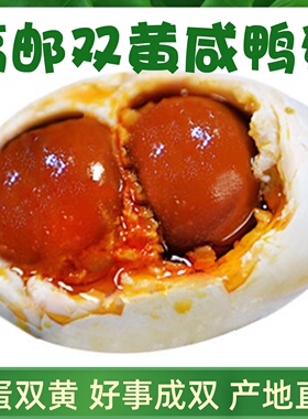 高邮双黄咸鸭蛋10枚80克-70克非海鸭蛋大双黄蛋红心流油扬州特产