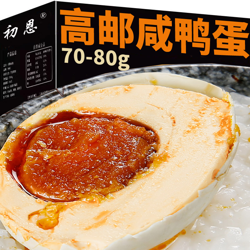 高邮特级咸鸭蛋70-80g*熟