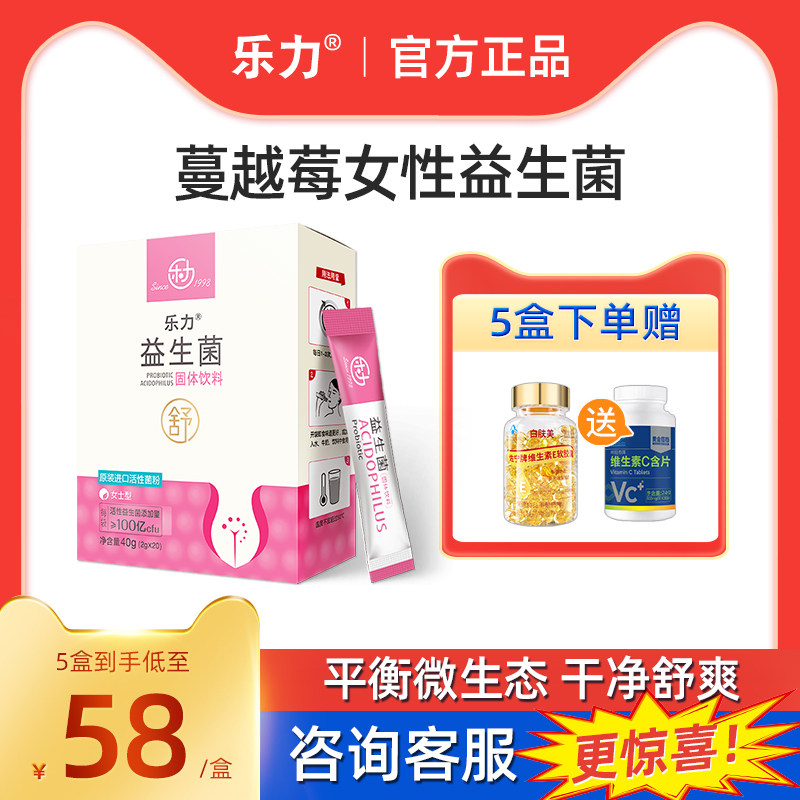 乐力蔓越莓女性益生菌粉乳酸菌成人妇科私处乳酸杆菌护理舒非胶囊