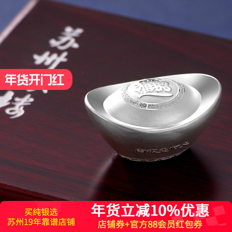 苏园林银楼银元宝9999足银实心银锭50-500克投资摆件煮水理财茶宠,饰品/流行首饰/时尚饰品新,投资银,淘宝优惠券,粉丝福利购,淘宝优惠卷