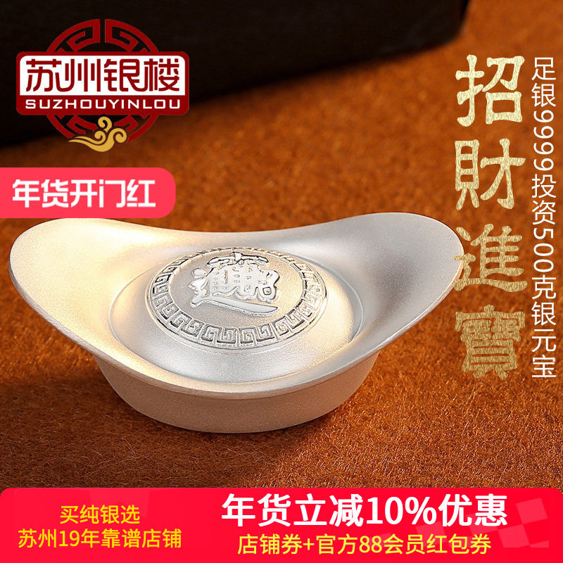 苏园林银楼银元宝9999足银实心银锭50-500克投资摆件足银理财元宝,饰品/流行首饰/时尚饰品新,投资银,淘宝优惠券,粉丝福利购,淘宝优惠卷