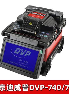 南京迪威普DVP-760 DVP-740 765光纤熔接机单芯熔纤机皮线融接机