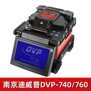 南京迪威普DVP-760 DVP-740 765光纤熔接机单芯熔纤机皮线融接机