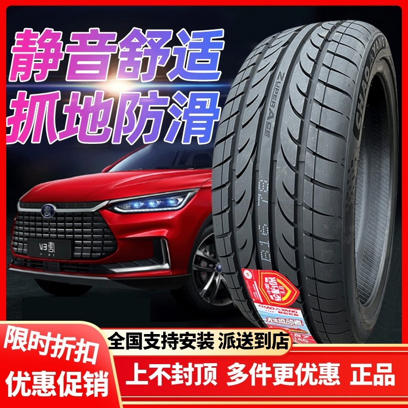 朝阳轮胎比亚迪唐 26540r22轮胎 255/50r20 DMi极氪腾势 2654022