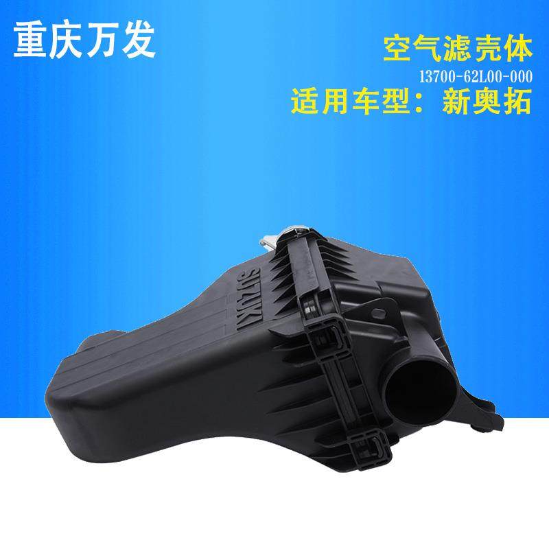 铃木新奥拓汽车配件空气滤清器壳体总成空滤芯外壳进气壳发动机上