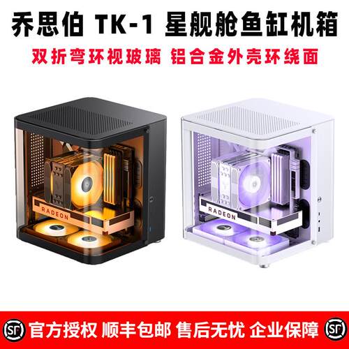 JOSNSBO乔思伯TK-1 星舰仓鱼 缸台式小机箱 海景房M-ATX电脑小机箱