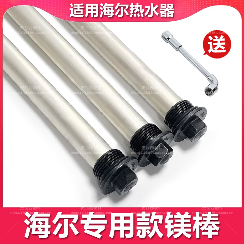 适用于海尔电热水器镁棒40L/50/60/80/100升通用配件大全es50h60h