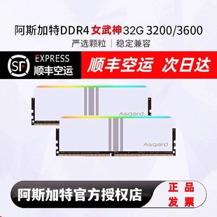 32g灯条rgb 电脑ddr5内存16g 3600台式 阿斯加特女武神ddr4内存32g