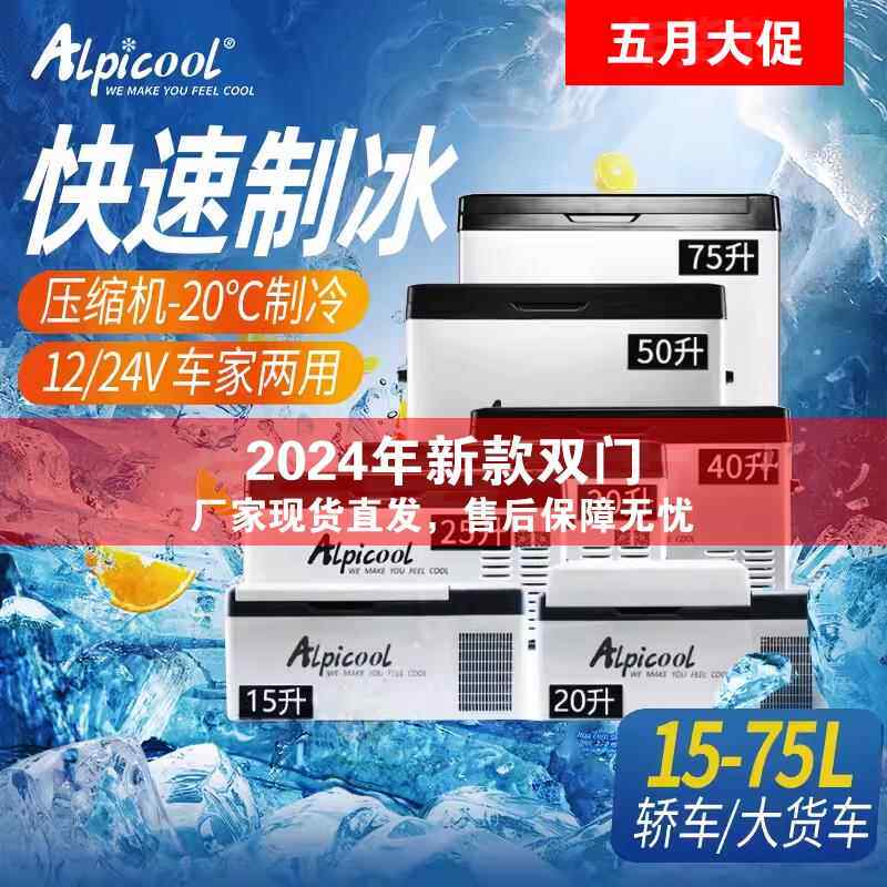 压缩机速急冻车家两用冰箱 冷藏大容量小型12 24V车载制冷柜