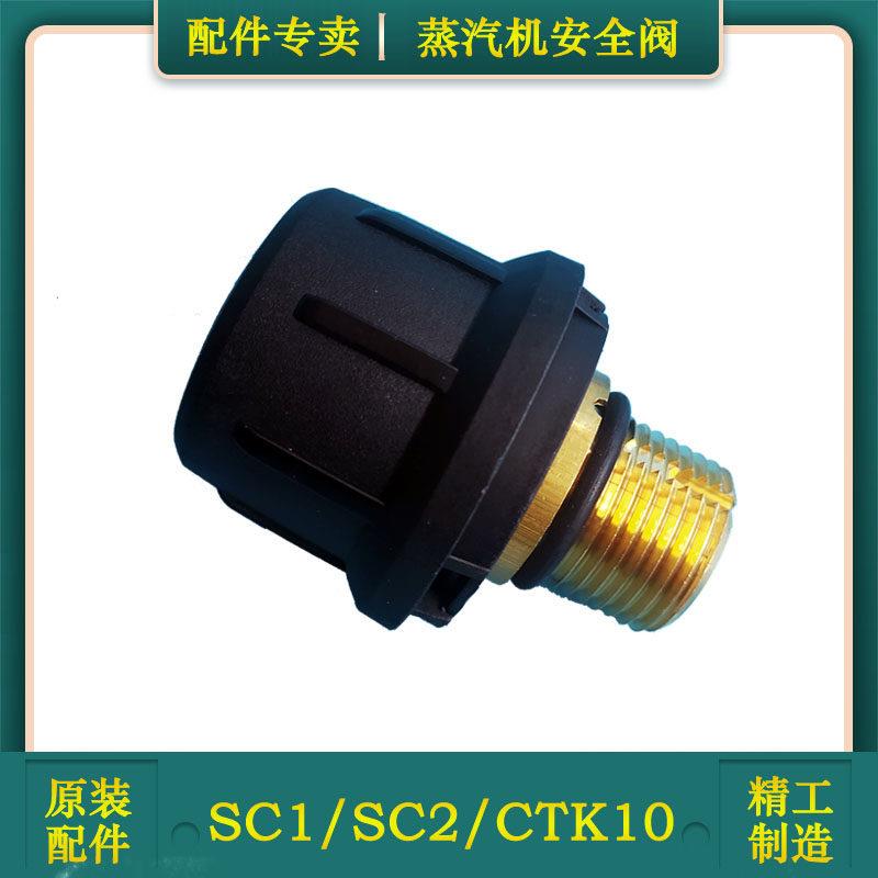 德国凯驰卡赫SC1 SC2 蒸汽锅炉盖CTK10安全阀蒸汽机盖子SC2D配件