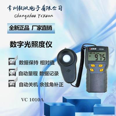 包邮 胜利原装VC1010A/送电池/正品照度计光度亮度计智能型