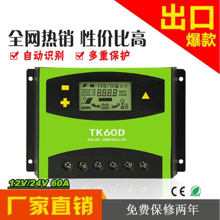 TK60D太阳能控制器光伏板充电发电家用全自动转换12V24V48V通用