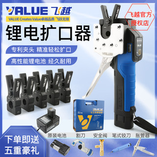 飞越电动扩口器VEF-1/2锂电扩管器空调铜管胀管扩喇叭口工具充电