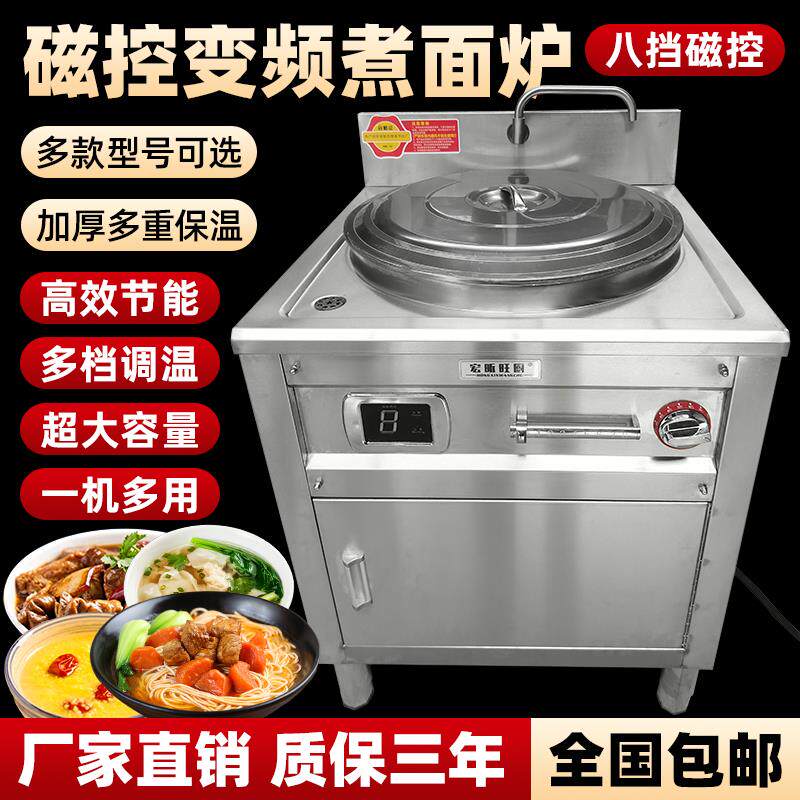 电磁控变频煮面桶电磁商 用煮面冒菜炉熬汤麻辣烫汤面炉高效节能