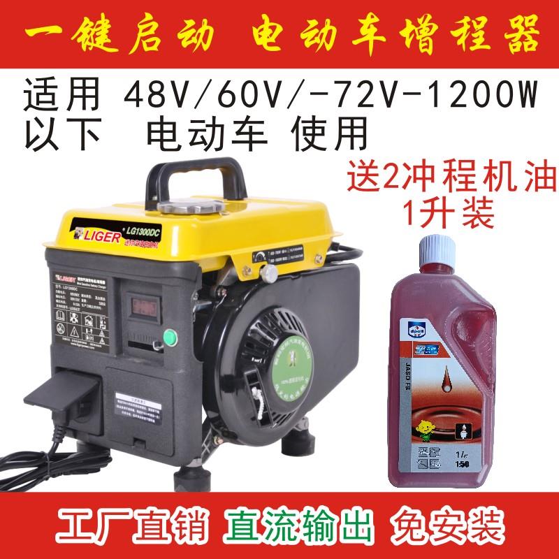 狮虎发电机增程器60v72v二三轮车汽油充电机48v便携式2冲程免安装