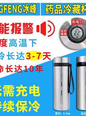 冰峰胰岛素冷藏盒便携式随身迷你药品小冰箱冷藏杯不充电制冷车载