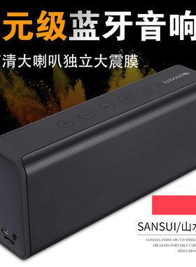 山水T28无线蓝牙音箱音响小型便携式家用低音炮大功率插卡播放器