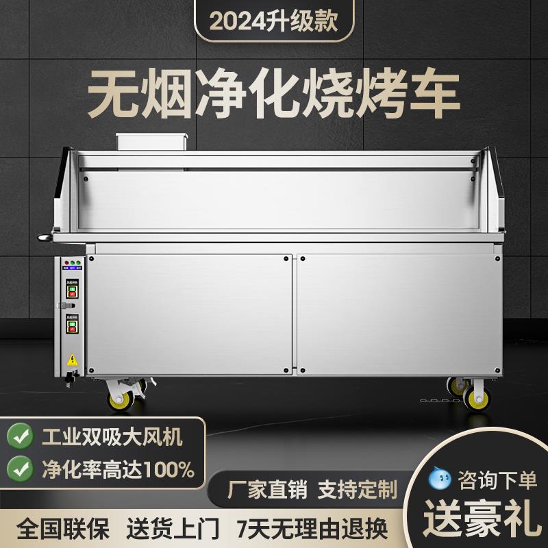 平吸款无烟烧烤车商 用移动摆摊夜市油烟净化器一体机烧烤炉架子摆件
