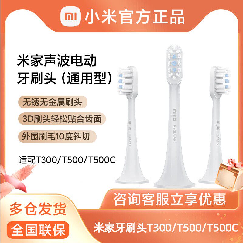 小米牙刷头3支装适配T300/T500/T500C通用米家声波电动牙刷头替换怎么看?