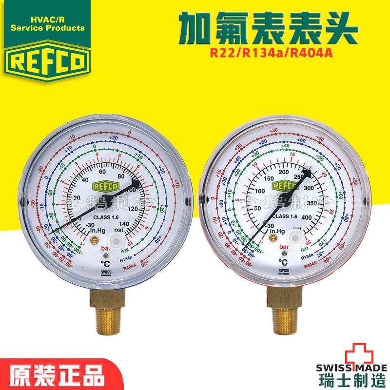原装瑞士REFCO空调双头冷媒加氟雪种表R22/R410A高低压单表头配件