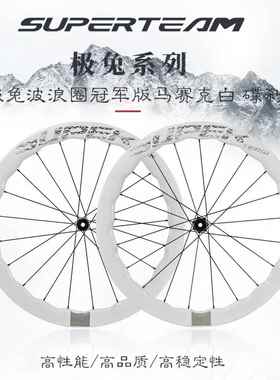 SUPERTEAM碳纤维波浪轮组极兔冠军签名款碟刹公路自 行 车骑行碳刀饰品