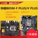 D3V华硕B85M 机电脑主板E3 K台式 1231V3 1150 技嘉 B85M Gigabyte