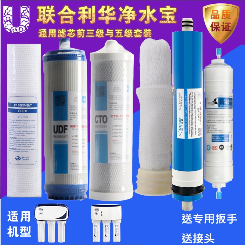 联合利华净水宝滤芯UPR01UL-H/B家用RO反渗透直饮机UPUO1U-B3通用