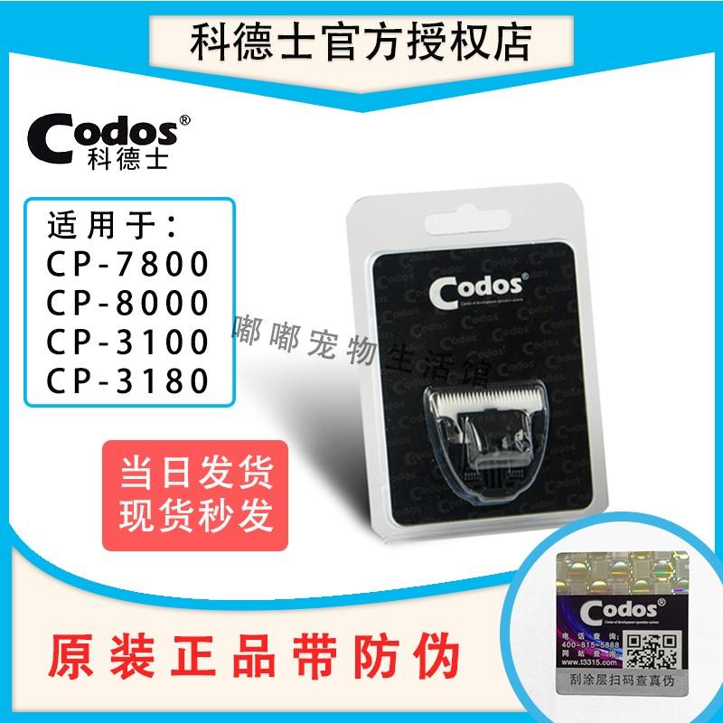 科德士宠物电推剪专用陶瓷刀头 适合CP-7800|8000|3100|3180|8100 电子元器件市场 存储器/存储模块 原图主图