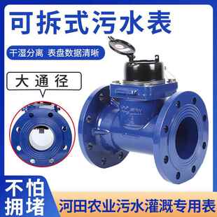 工业污水专用可拆干式冷水表大通径不拥堵DN50dn65dn80dn100污水