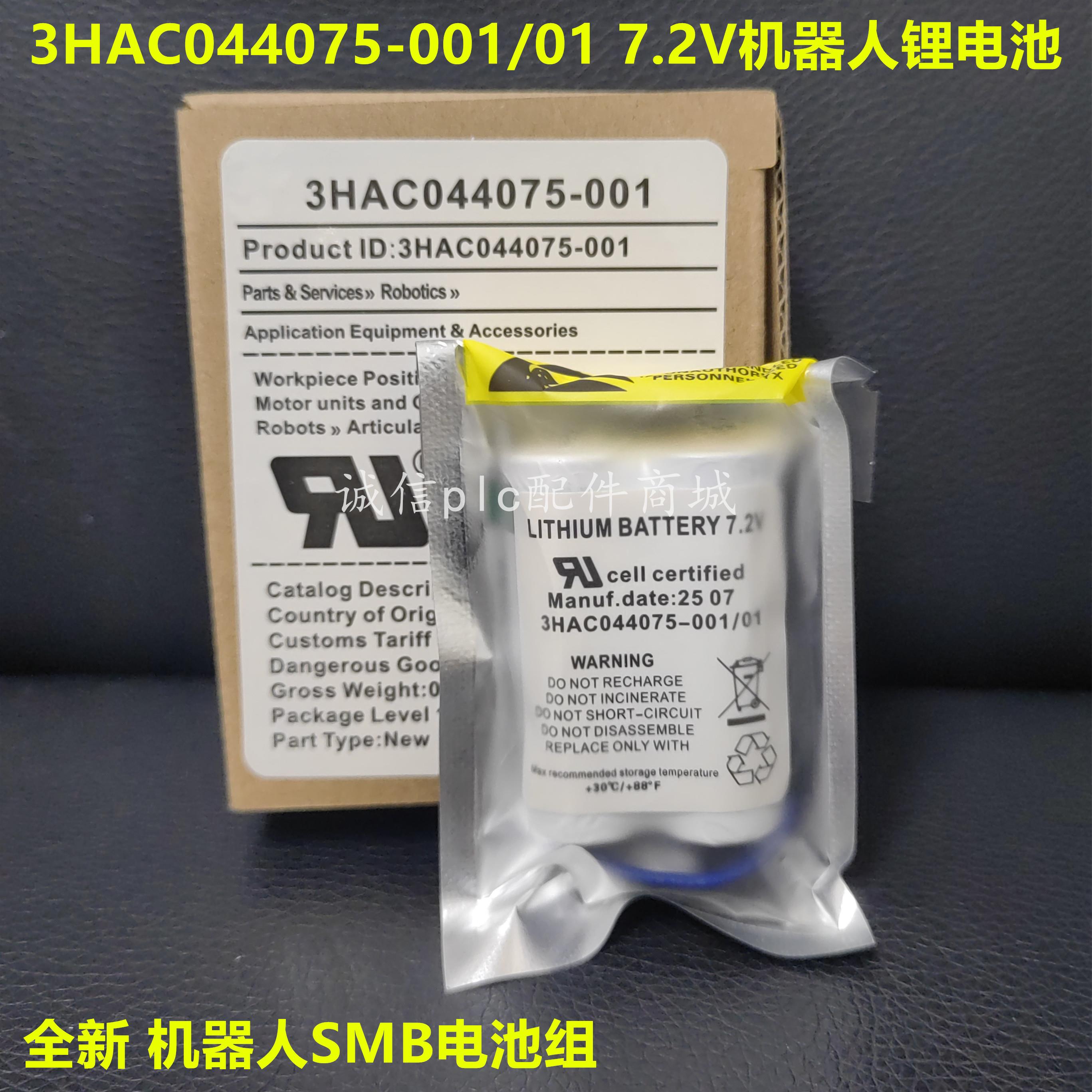 适用机器人IRB 2600电池 3HAC044075-001/01 7.2V全新SMB设备电池