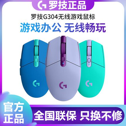 罗技g304无线游戏鼠标kda电竞机械办公宏编程csgo吃鸡男女逻辑