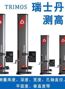 瑞士丹青测高仪trimos一维二维V3V4V5平行度垂直度数显高度测量仪