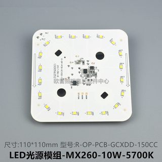 OPPLE欧普LED吸顶灯MX260光源模块LED灯芯发光灯板芯片管10W5700K