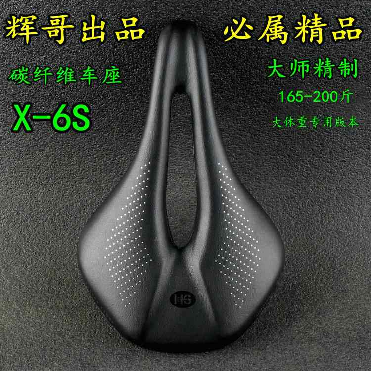深圳辉哥 X6S 加强版 170-200斤 碳纤维中空山地公路车坐 坐包座