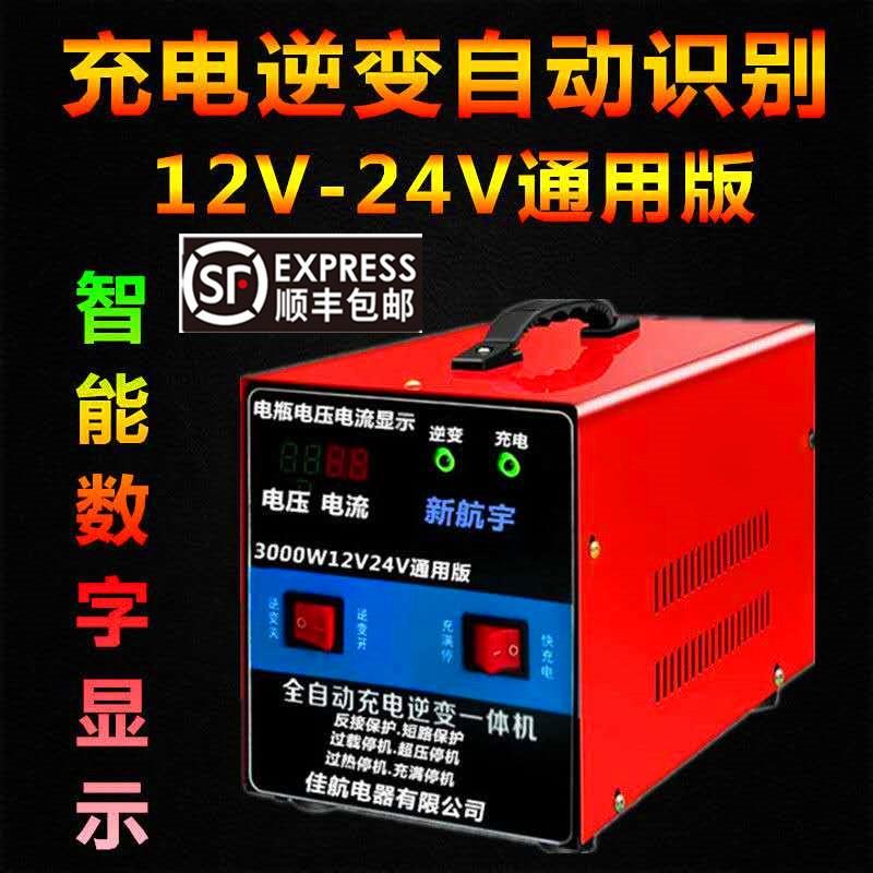 逆变器12V24V逆变器充电逆变一体机家用逆变器大功率车载逆变电源