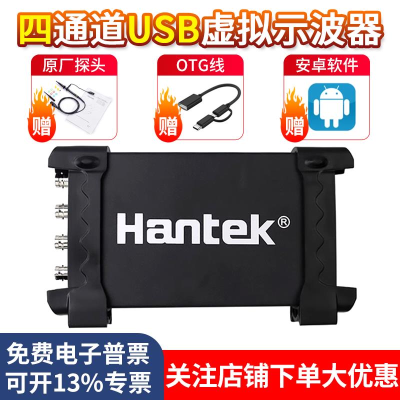 汉泰克Hantek 6254BC/6254BD安卓四通道USB虚拟示波器/信号发生器