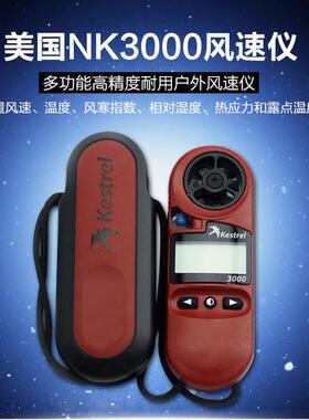 美国 NK3000 Kestrel3000 便携风速仪气象仪原装进口养殖专用