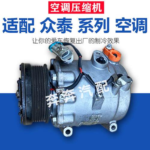 适配众泰T600 T700 Z100Z200Z300Z500大迈X5X7SR79汽车空调压缩机