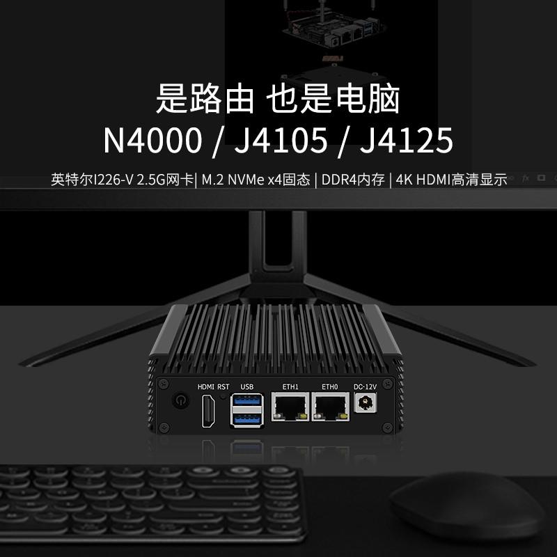 畅网N4000/J4105/J4125迷你主机2.5G网卡软路由CDN数据采集网关