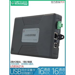 多功能模拟信号采集卡Labview卡5622 阿尔泰科技USB5621A网口采集