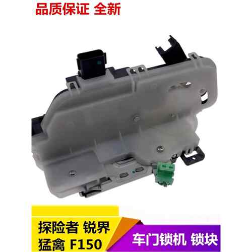 进口锐界猛禽F150探险者左右前门锁机后车门锁块中控锁闭锁器