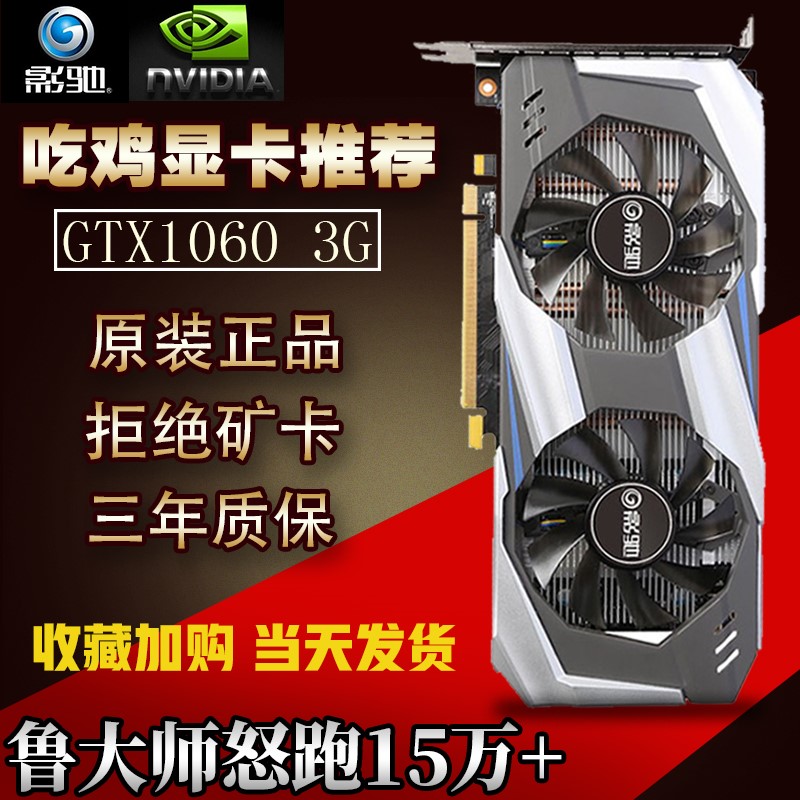 影驰GTX1060 3G 5G 6G虎将1650 1066 1050TI 4G 2G 1070ti 8G显卡-封面