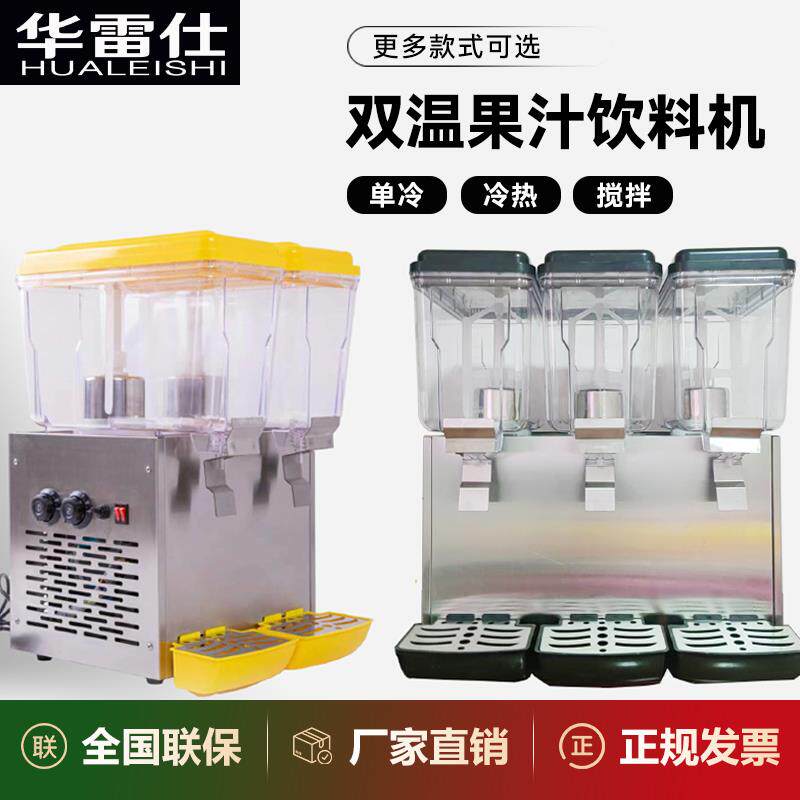 华雷仕双缸果汁机商 用冷热两用双缸三缸饮料机奶茶店果汁机冷饮机